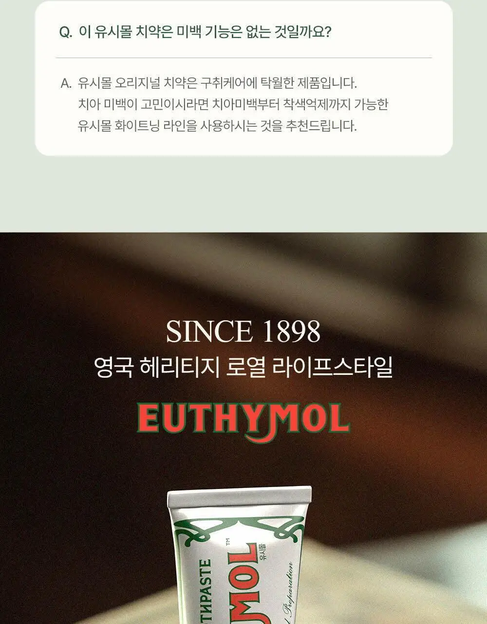 [무불소/한정기획] 유시몰 치약 106g 더블기획 (106g+106g+스퀴저) 상세페이지 21